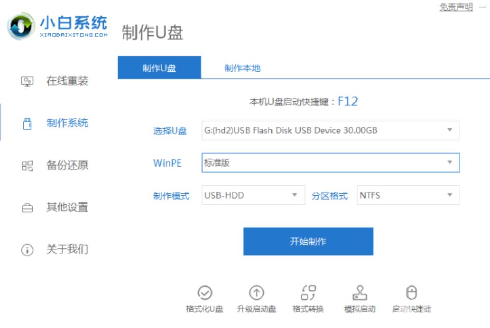 小白一键重装工具u盘装win10教程