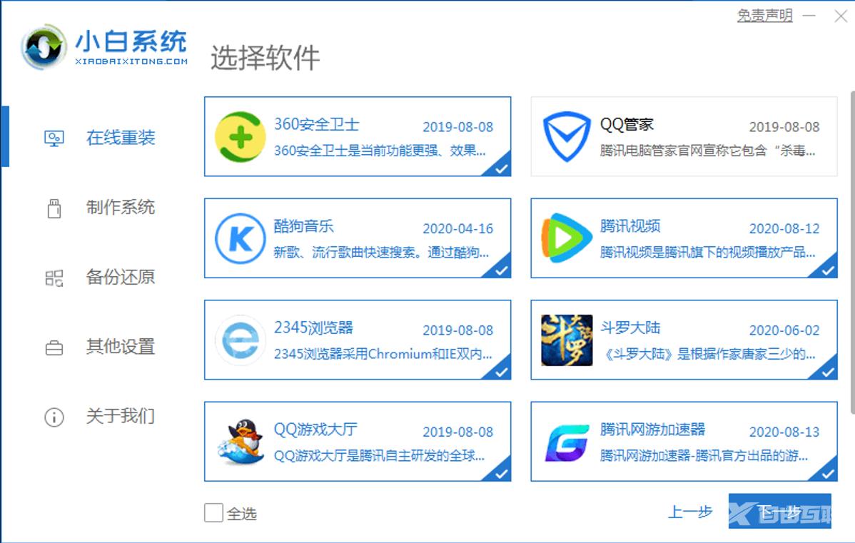 电脑系统怎么一键重装win7的详细步骤