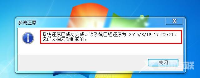 win7旗舰版系统还原步骤图解