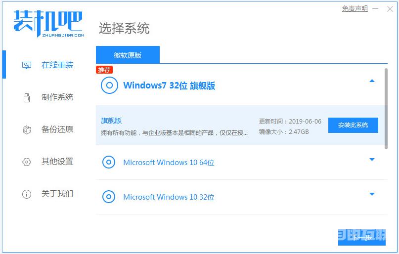 一键重装win7系统详细步骤和教程