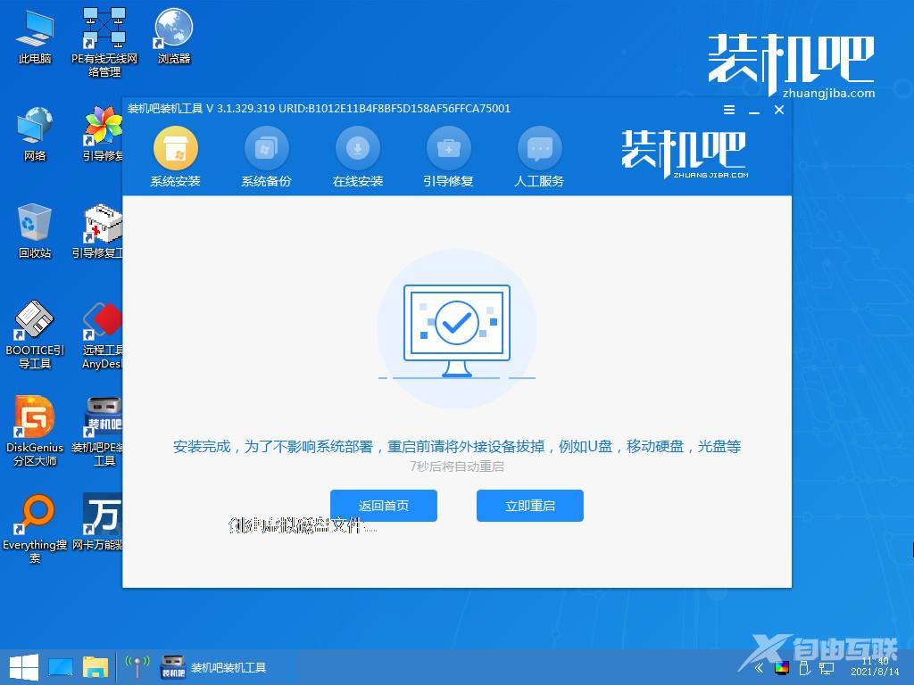 xp安装版系统下载方法