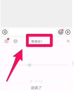 讯飞输入法怎么用语音转换文字