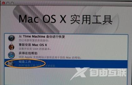 mac抹掉磁盘重装系统