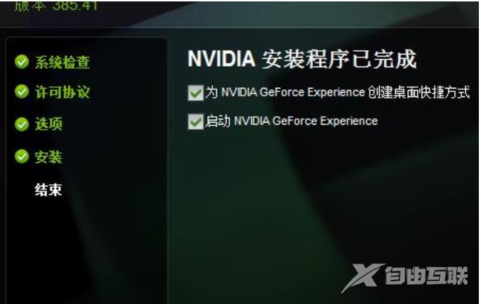 NVIDIA控制面板官方下载教程