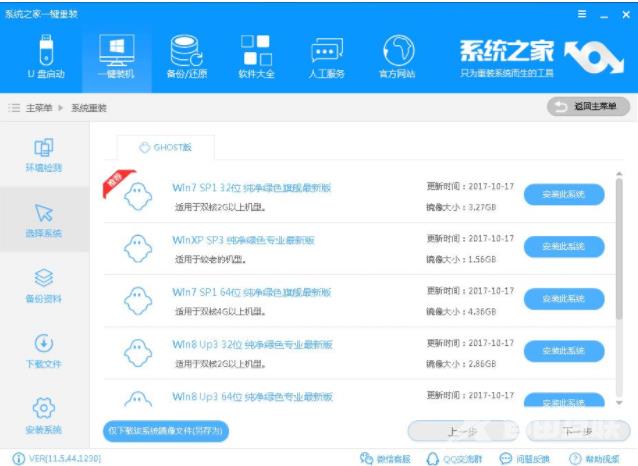 xp系统升级win7系统教程图解