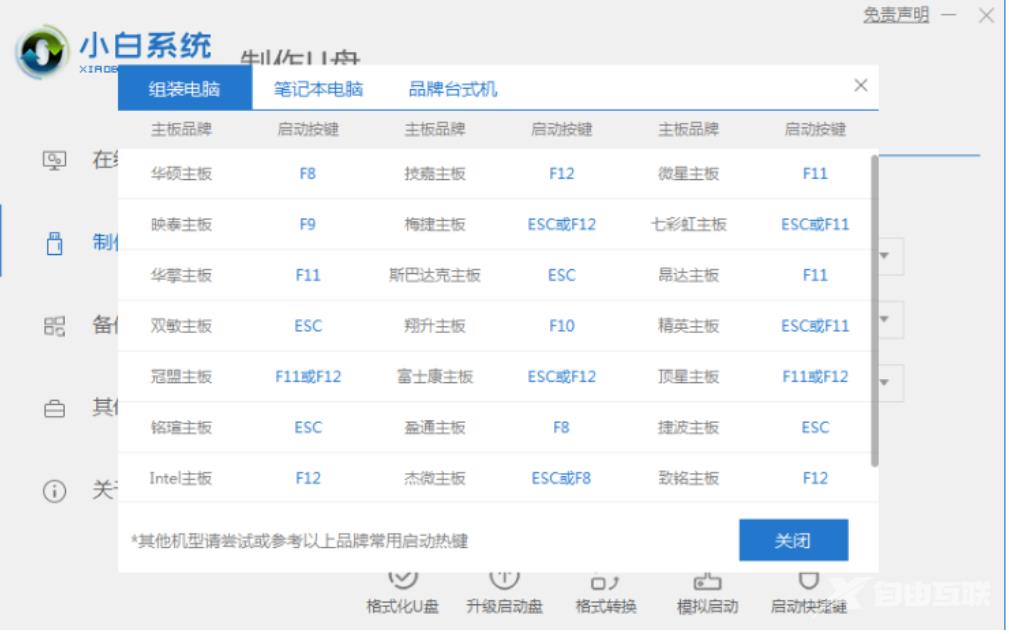 小白一键重装工具u盘装win10教程