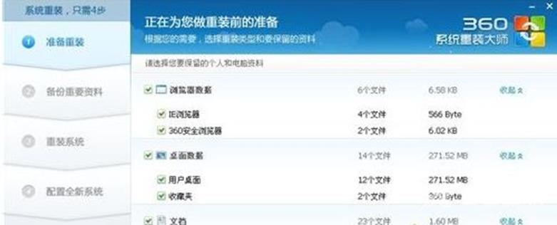 360重装系统后电脑里面文件还在吗