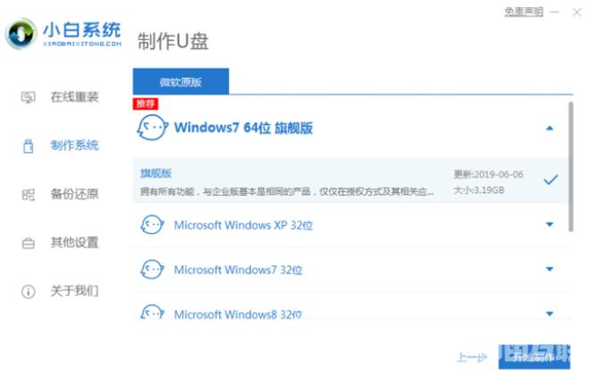 U盘重装系统步骤win7