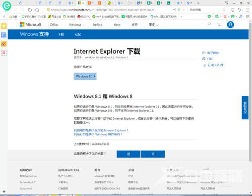 ie浏览器官网网页版下载