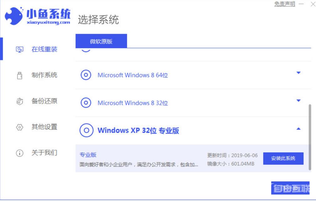 老电脑windows xp系统安装教程