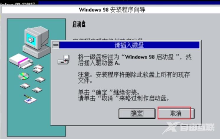 windows98系统下载安装方法