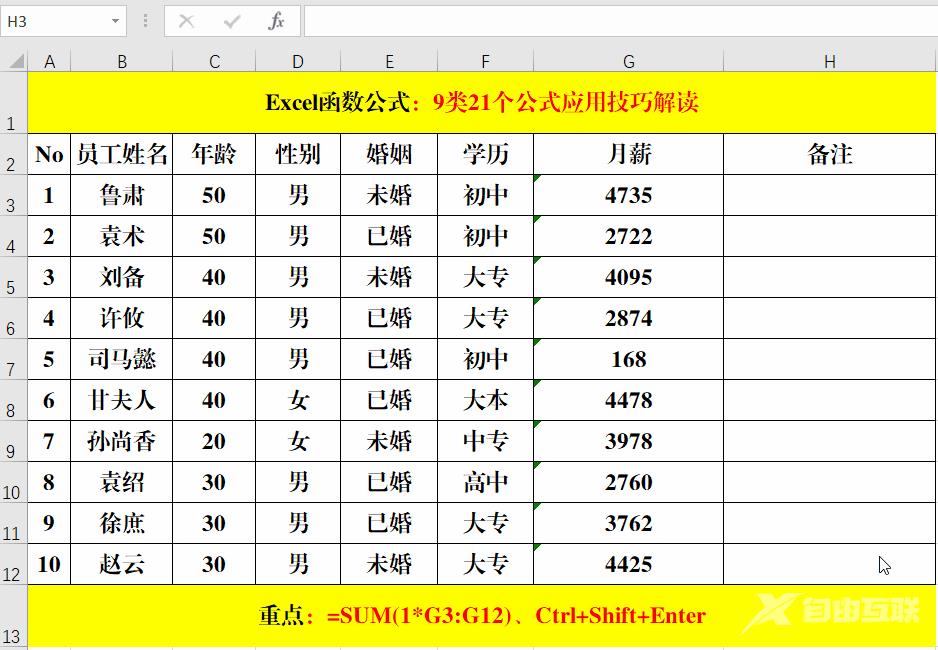 常用的excel表格制作公式有哪些