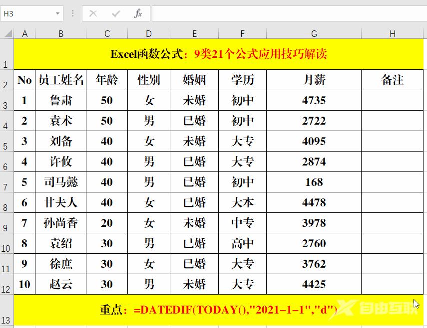 常用的excel表格制作公式有哪些