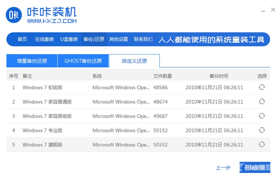 win7系统还原要多久时间