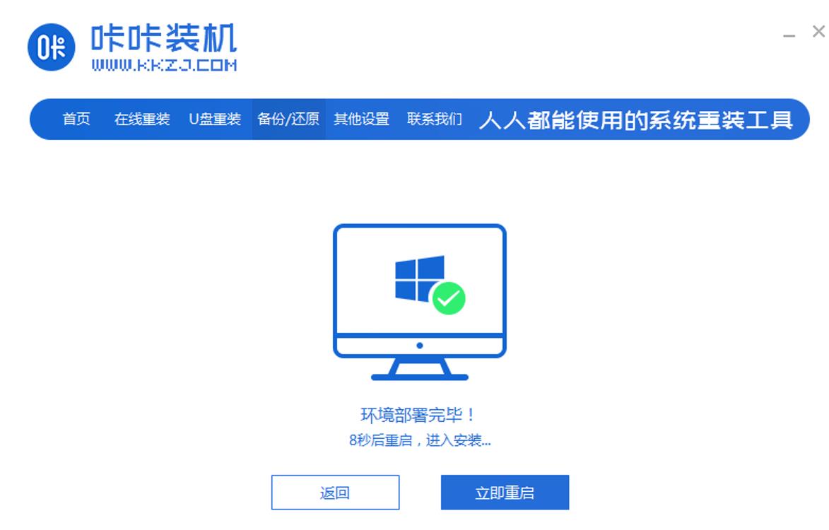 win7系统还原要多久时间