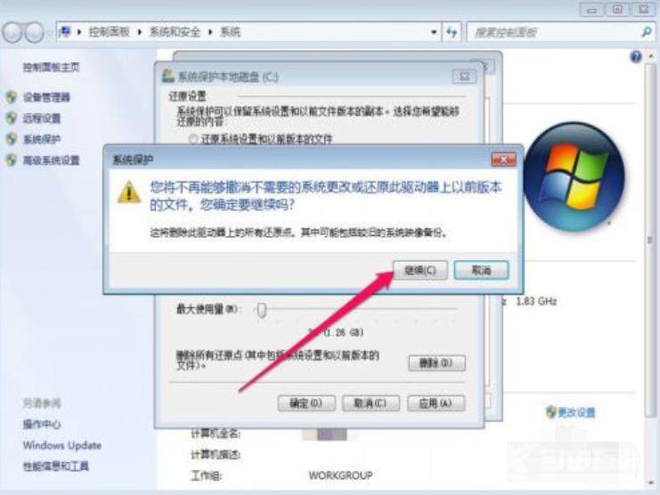 win7关闭系统还原功能的步骤教程