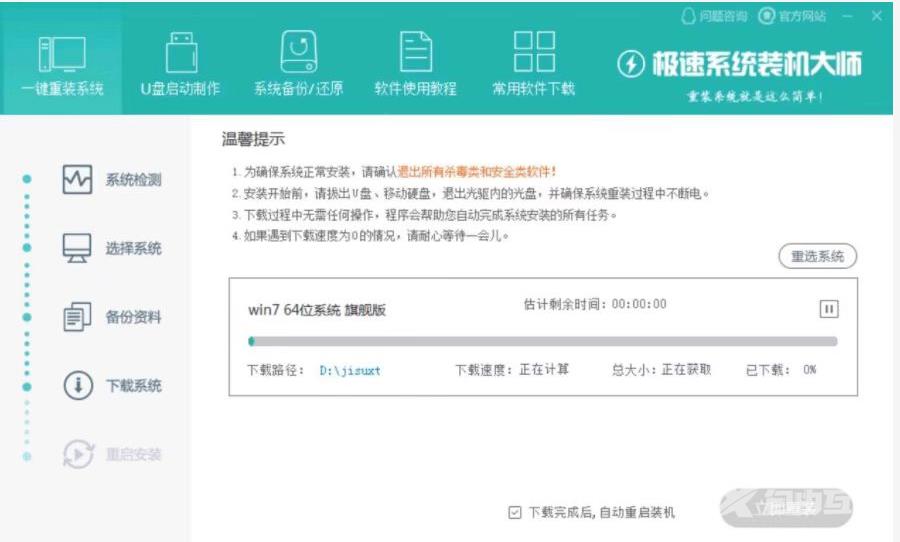 极速一键重装系统怎么用