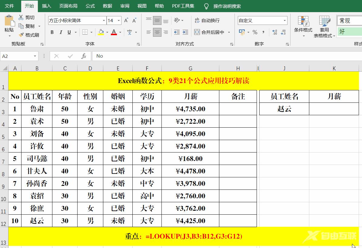 常用的excel表格制作公式有哪些