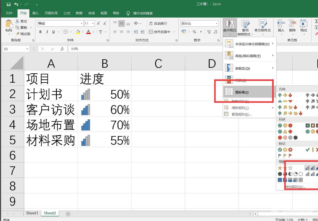 excel表格中输入法怎么打出进度条的步骤教程