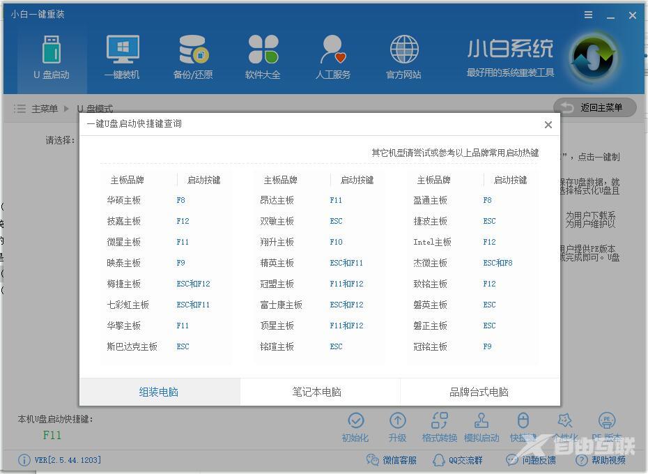 小白装机工具制作u盘如何重装系统