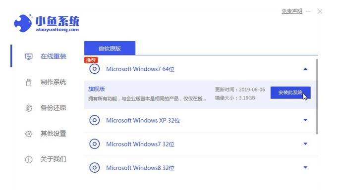 电脑怎么重装系统win7教程