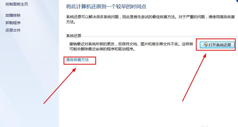 win7系统还原步骤详解
