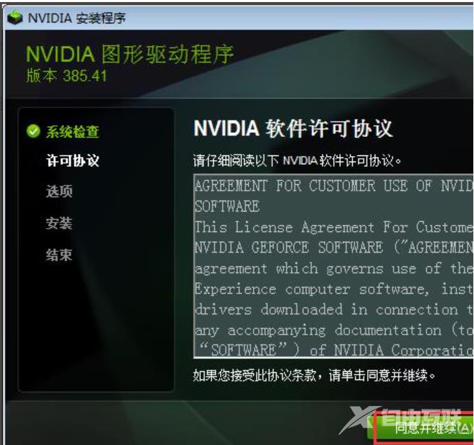 NVIDIA控制面板官方下载教程