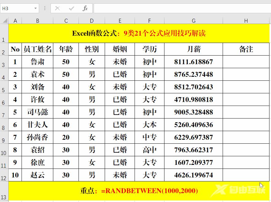 常用的excel表格制作公式有哪些