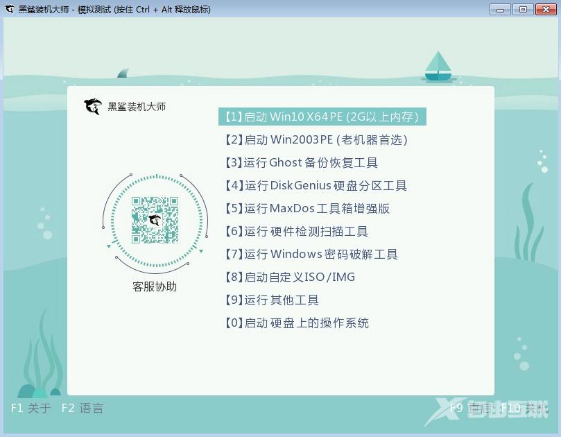 黑鲨win7系统安装教程演示