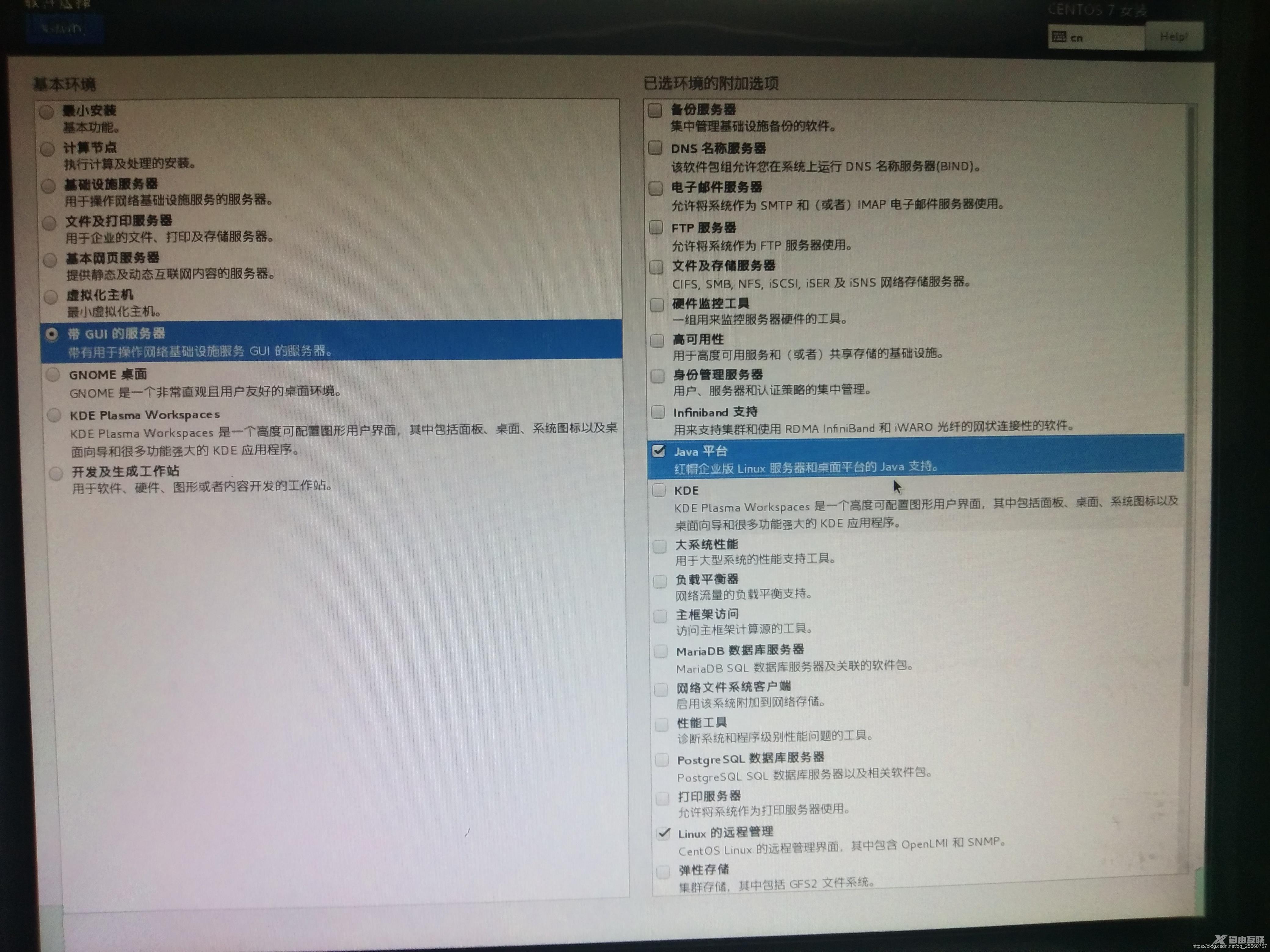 服务器安装linux系统安装教程