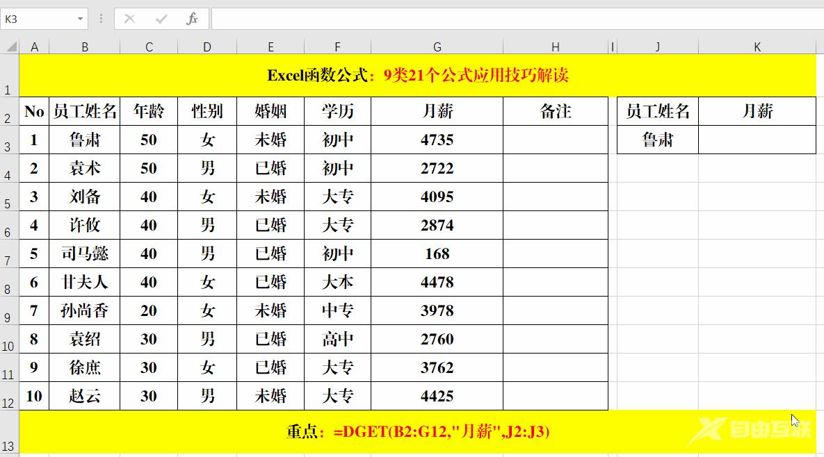 常用的excel表格制作公式有哪些