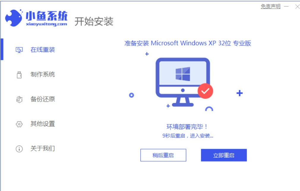 老电脑windows xp系统安装教程