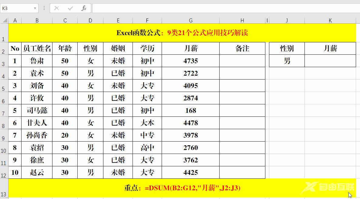 常用的excel表格制作公式有哪些