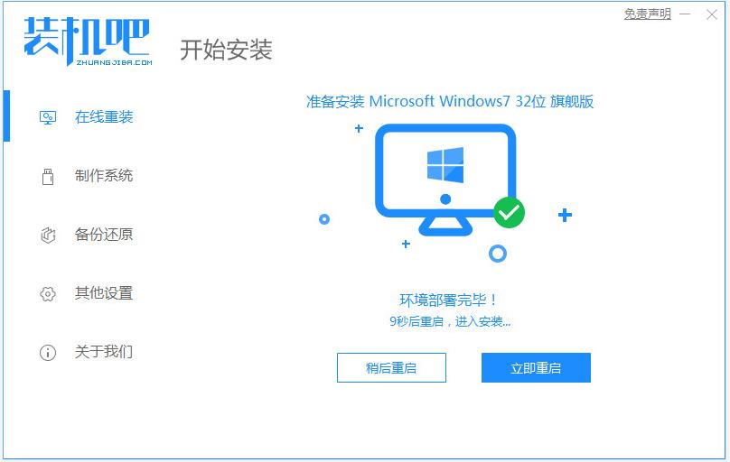 一键重装win7系统详细步骤和教程