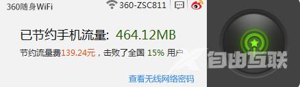 360随身wifi怎么安装使用