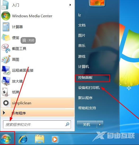 win7旗舰版系统还原步骤图解