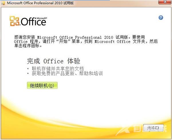 office2010激活工具下载使用方法