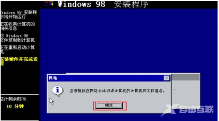 windows98系统下载安装方法