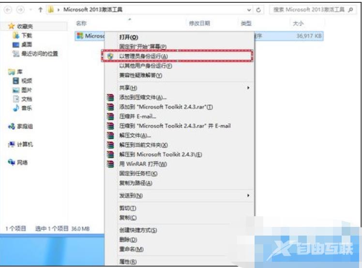 office2013激活工具怎么用