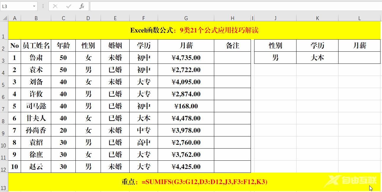 常用的excel表格制作公式有哪些