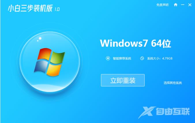 电脑怎样重装系统win7旗舰版