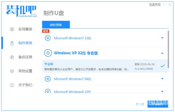 电脑开不了机怎么重装系统win7