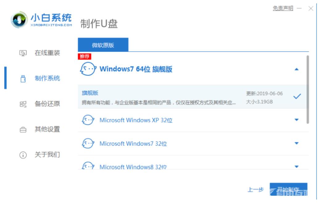 小白一键重装工具u盘装win10教程