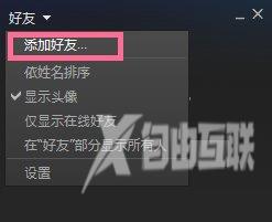 Steam如何添加好友？