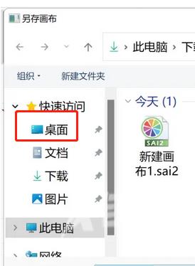 sai图片怎么保存到桌面？sai2怎么保存到桌面？