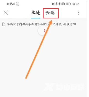 画世界app在哪查看本地草稿内容？画世界在哪查看保存在云端的草稿？