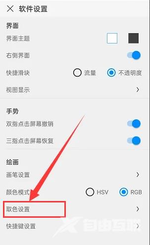 画世界怎么设置HSV或RGB颜色模式？画世界怎么设置取色灵敏度？