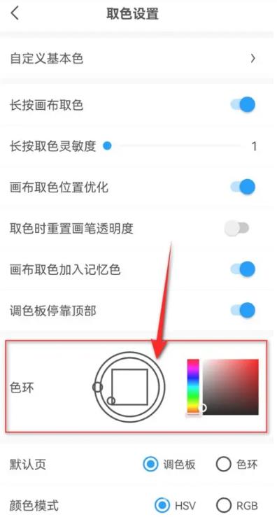 画世界怎么切换取色色环样式？画世界怎么将取色色环切换成调色板？