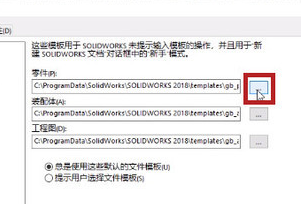 solidworks打开step提示默认模板无效怎么办？solidworks常见问题处理技巧！