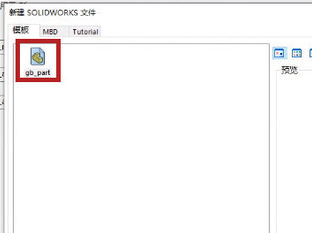 solidworks打开step提示默认模板无效怎么办？solidworks常见问题处理技巧！